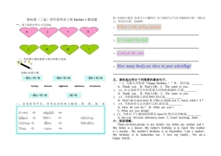 新标准（三起）四年级英语上册Module1测试题 (4)
