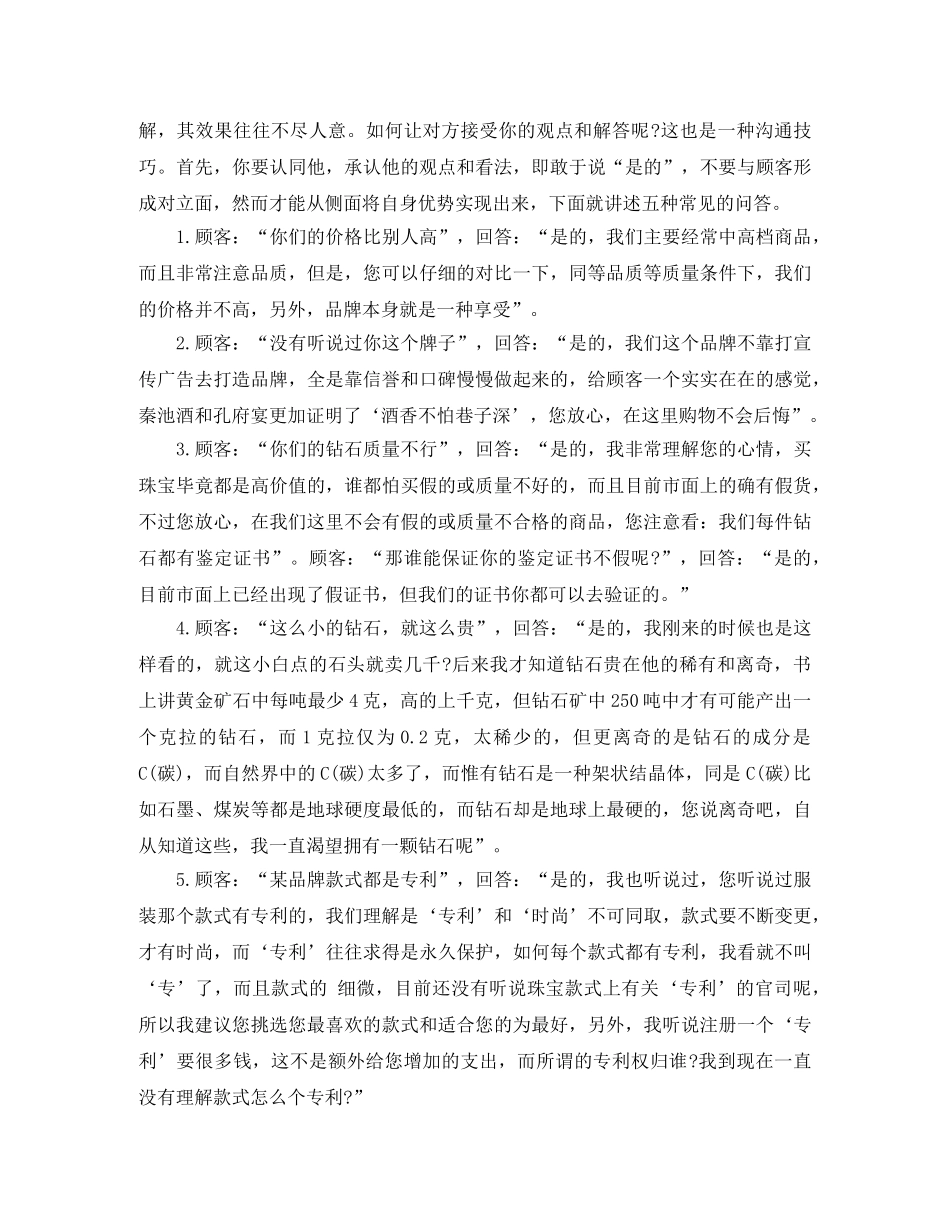 珠宝销售工作总结计划 _第2页