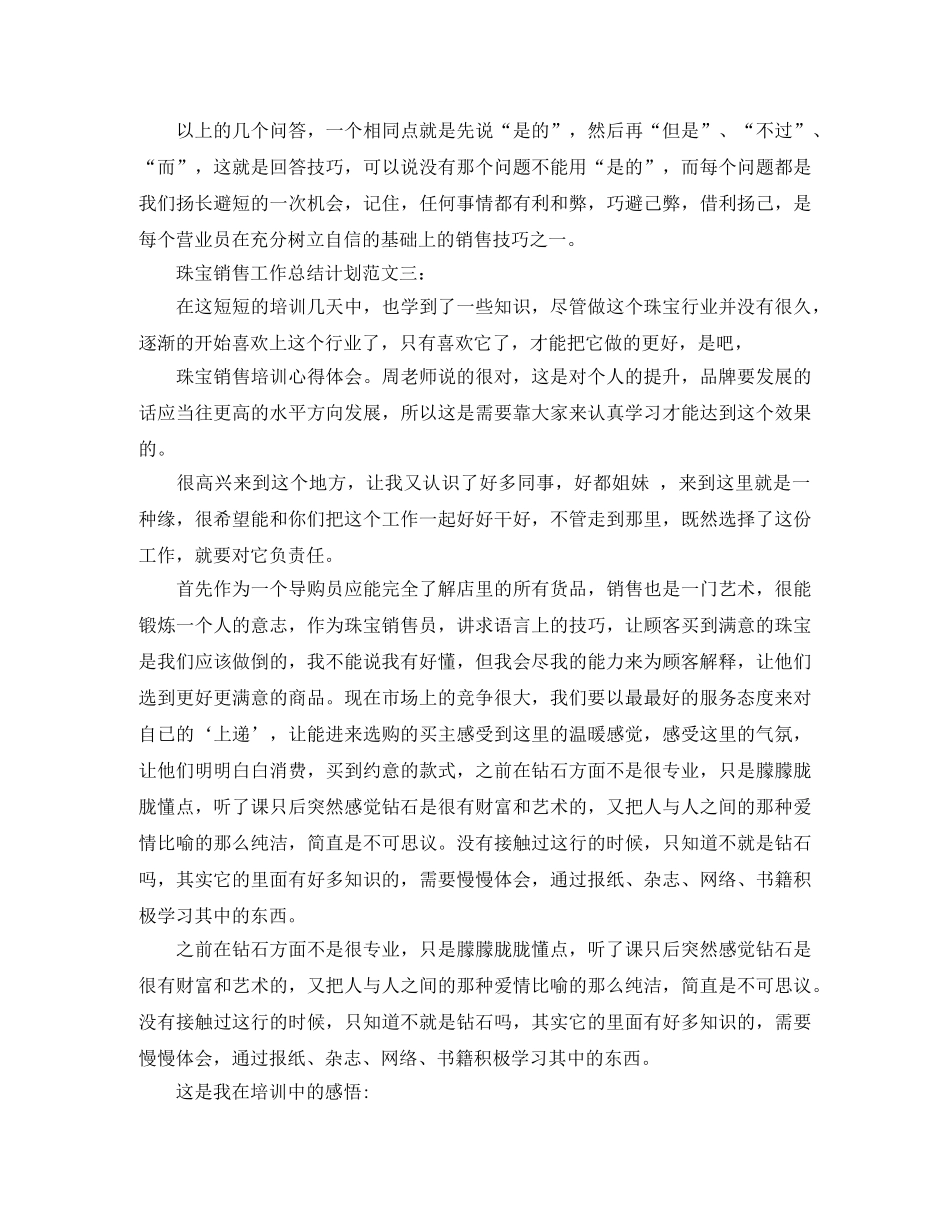 珠宝销售工作总结计划 _第3页