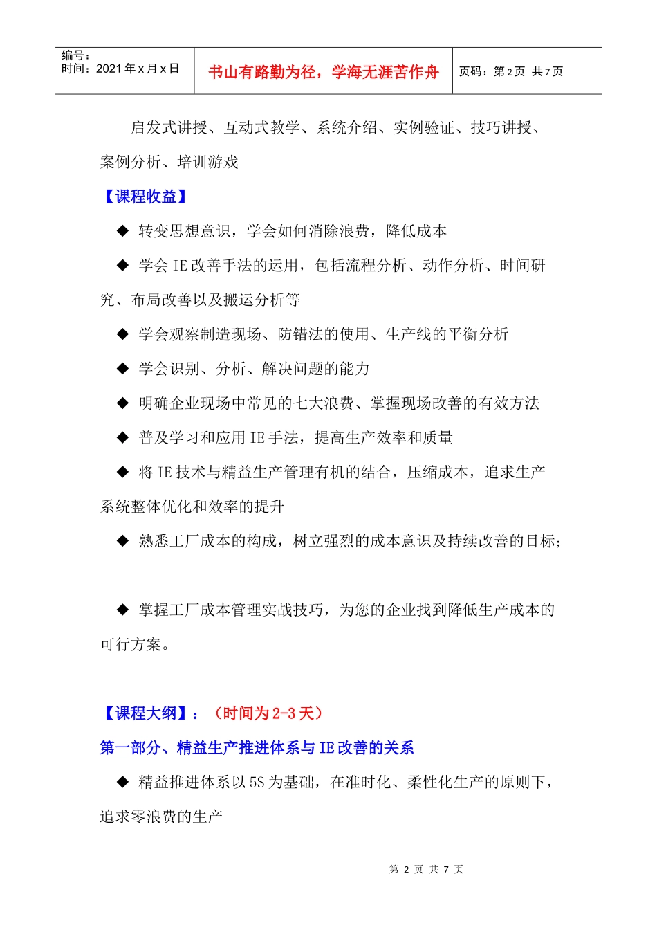 运用IE技术与精益生产提高运营效率_第2页