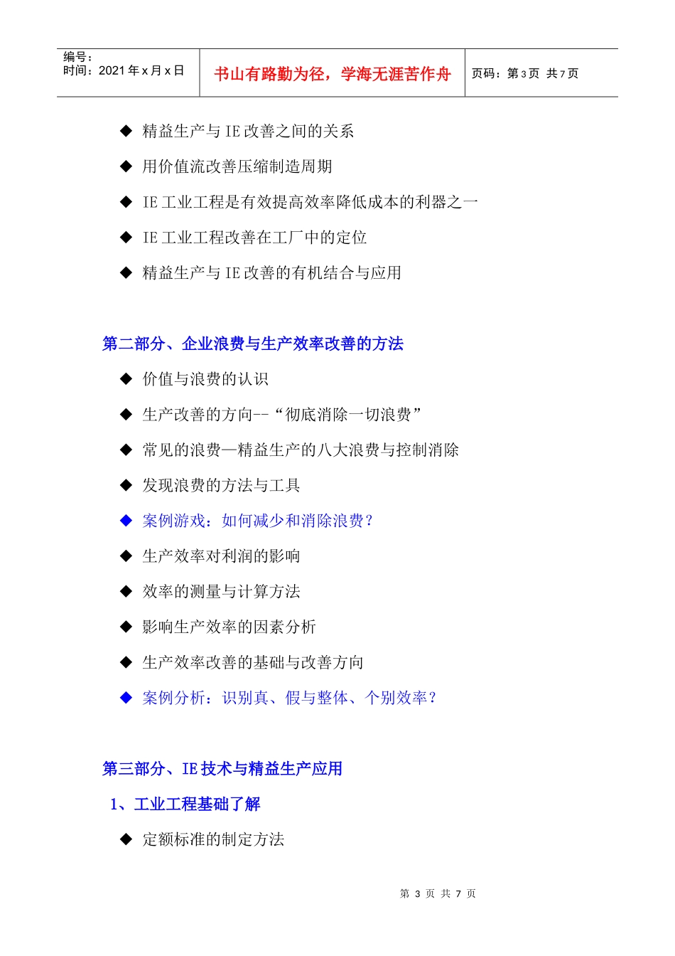运用IE技术与精益生产提高运营效率_第3页