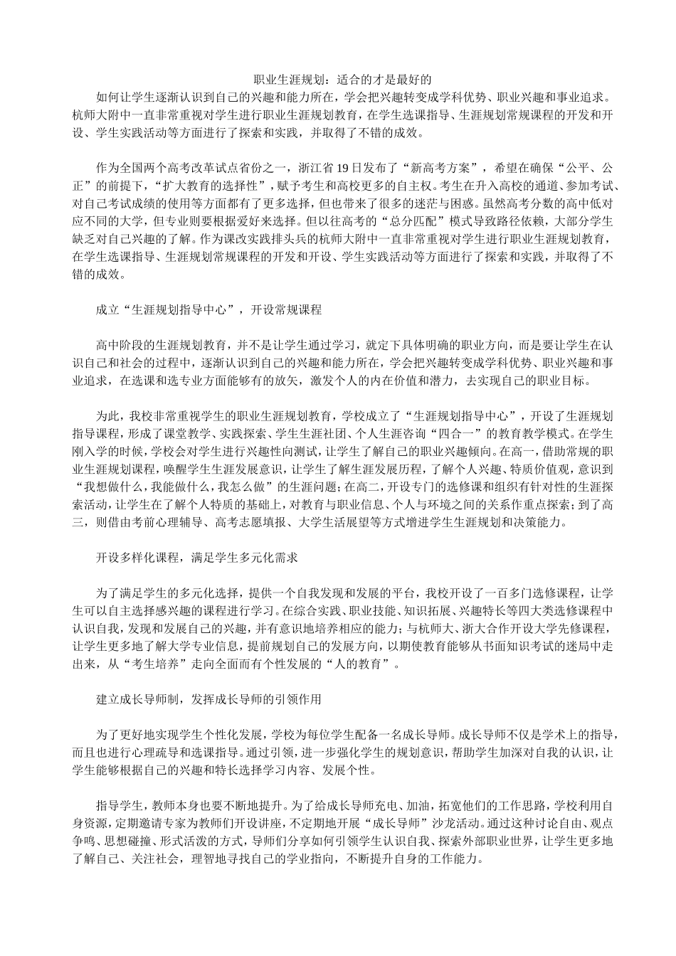 职业生涯规划_第1页