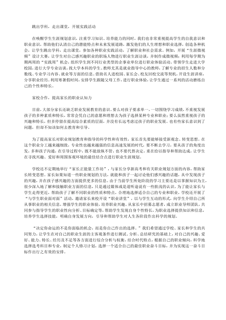 职业生涯规划_第2页