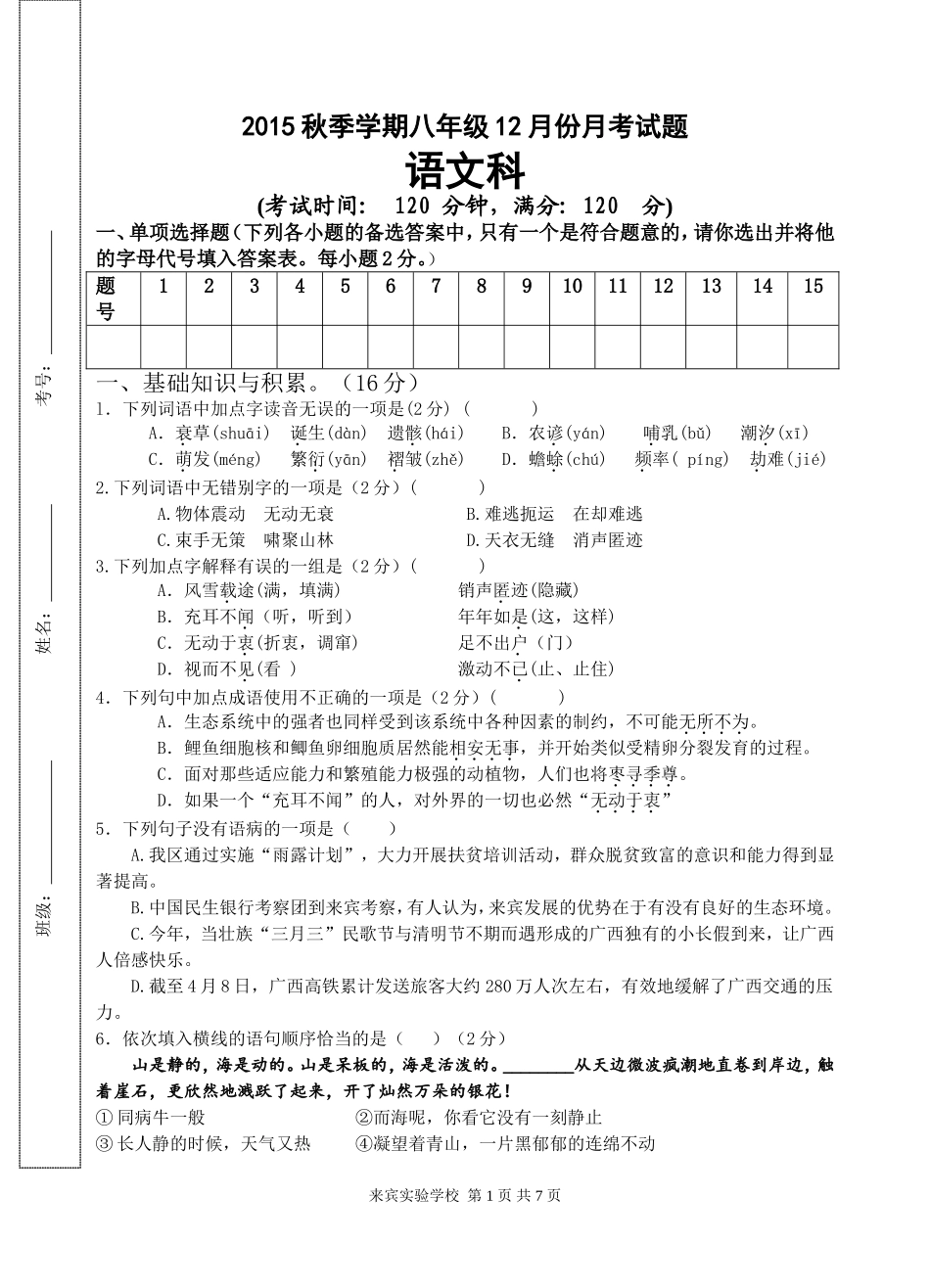 2015年12月份月考试题模板_第1页