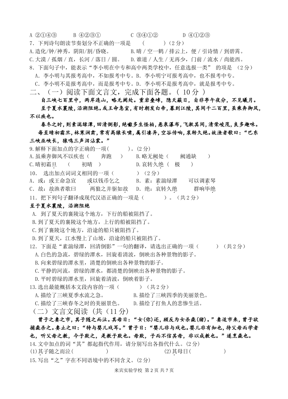 2015年12月份月考试题模板_第2页