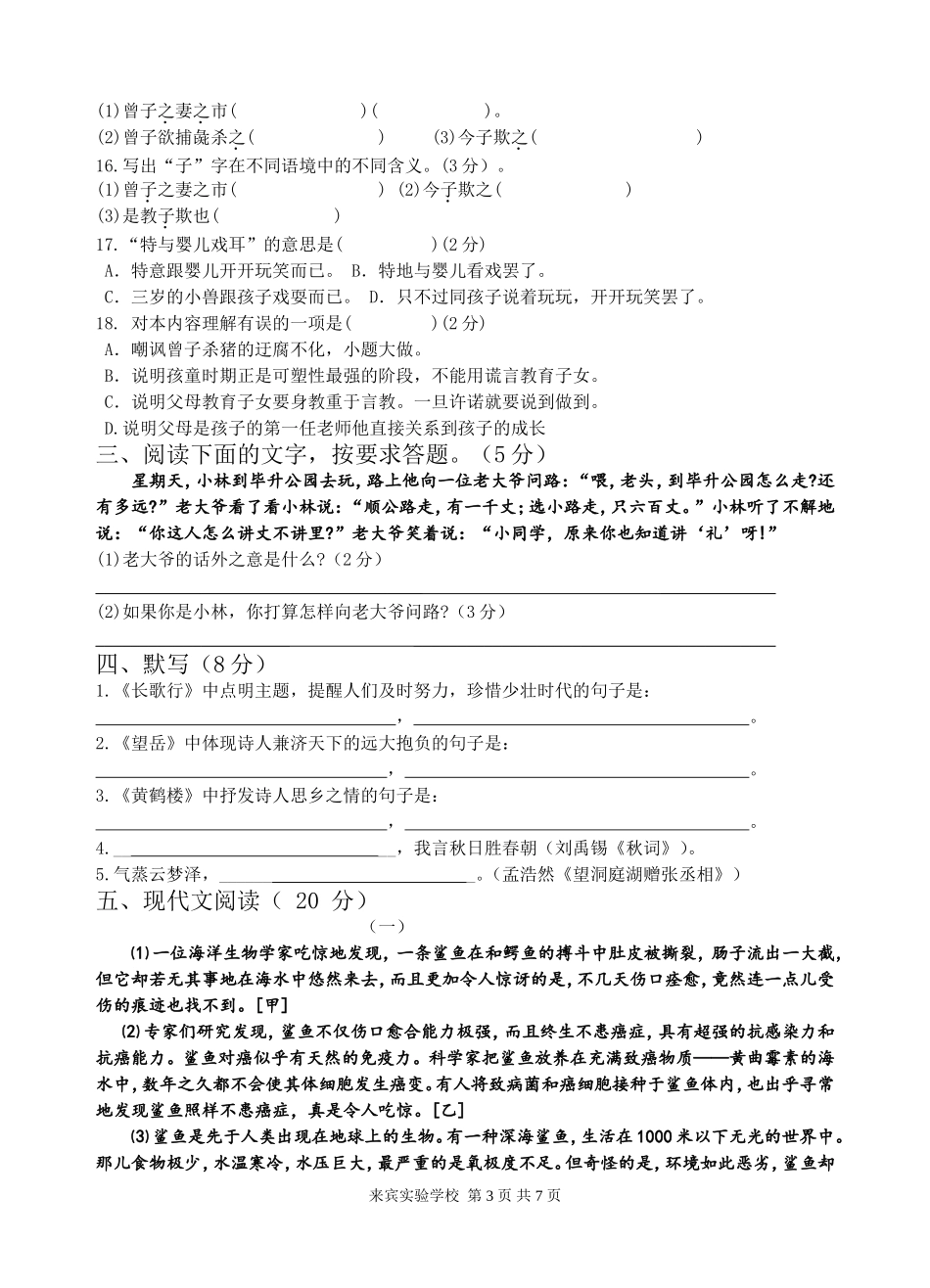 2015年12月份月考试题模板_第3页