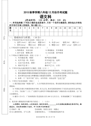 2015年12月份月考试题模板