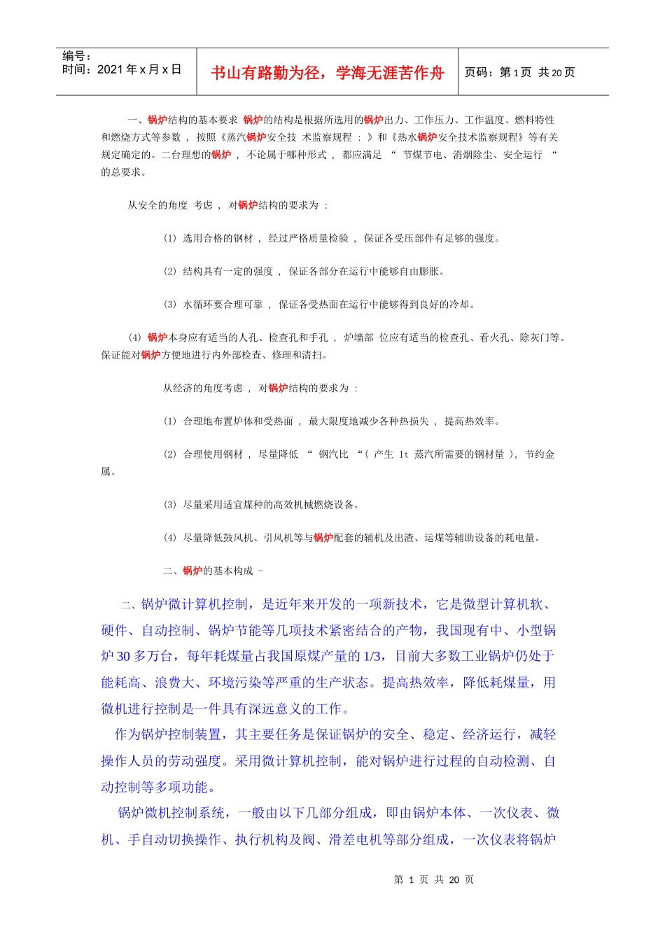 安全附件及阀门_第1页