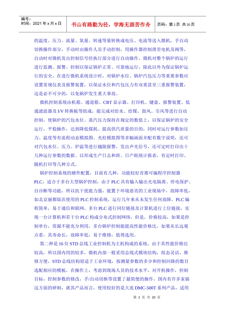 安全附件及阀门_第2页