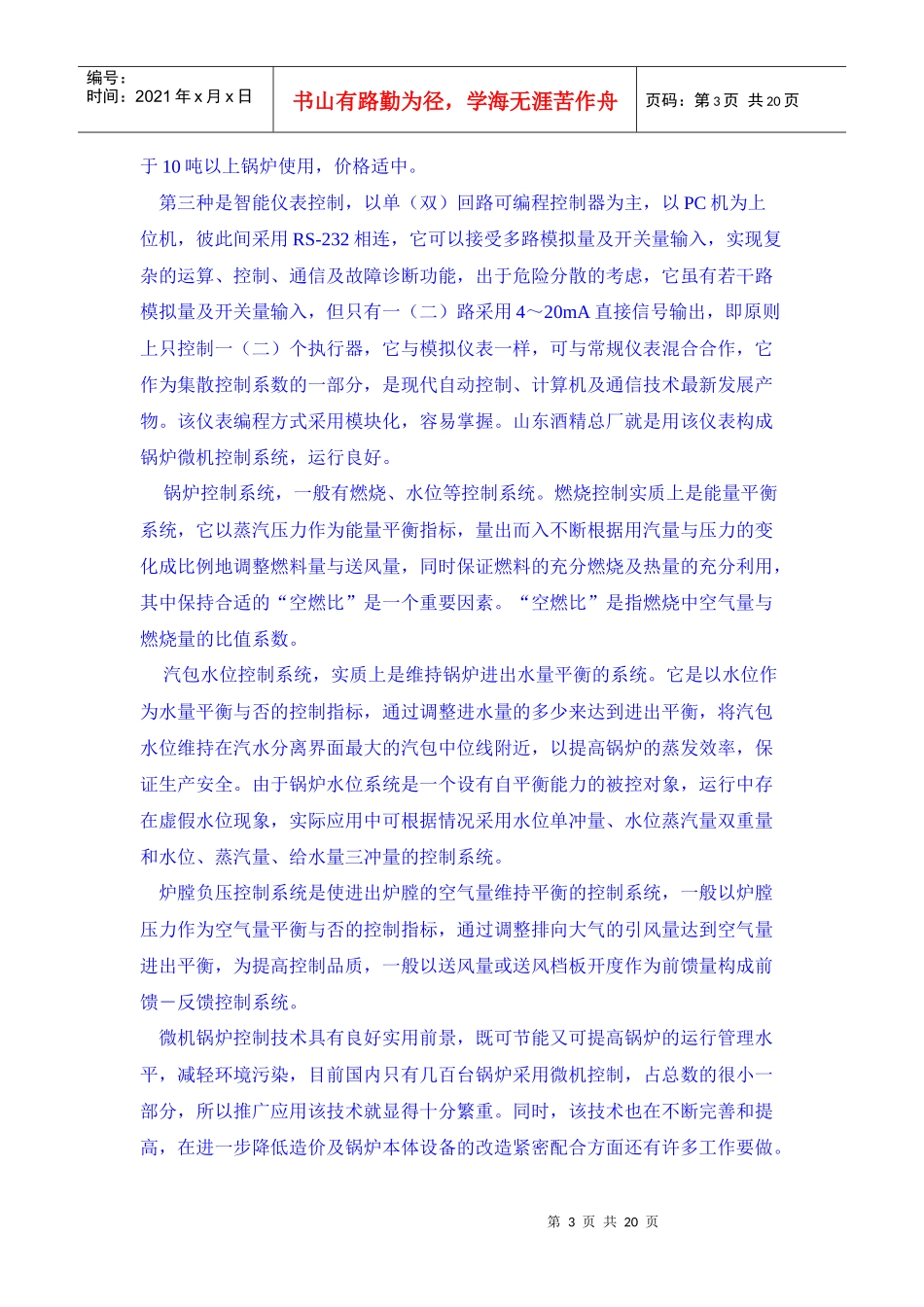 安全附件及阀门_第3页