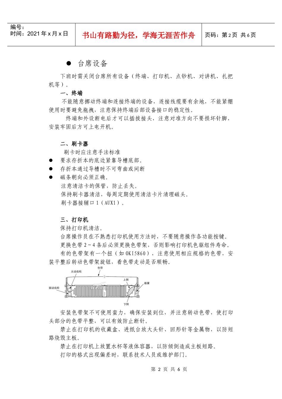 网点设备手册_第2页