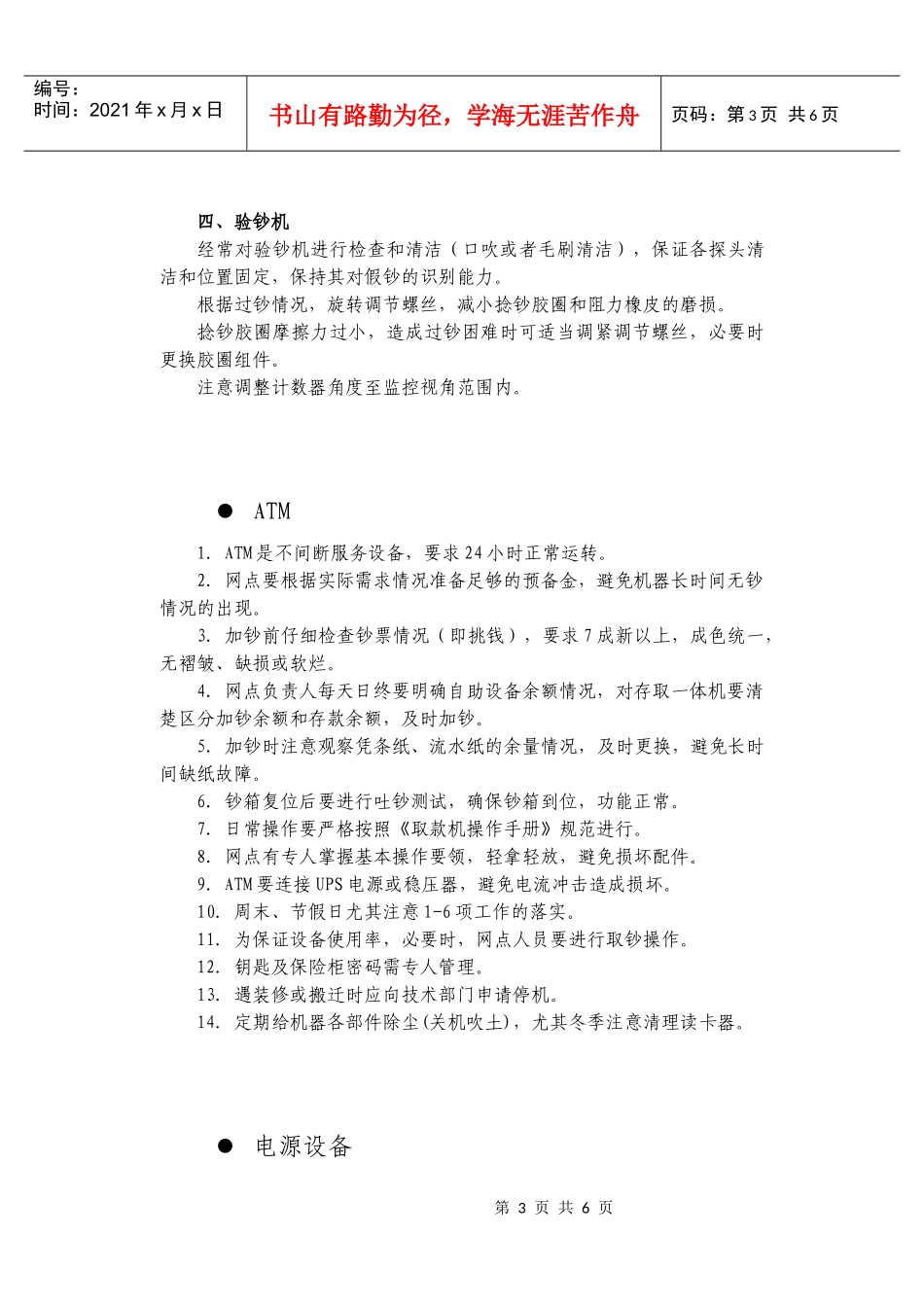 网点设备手册_第3页