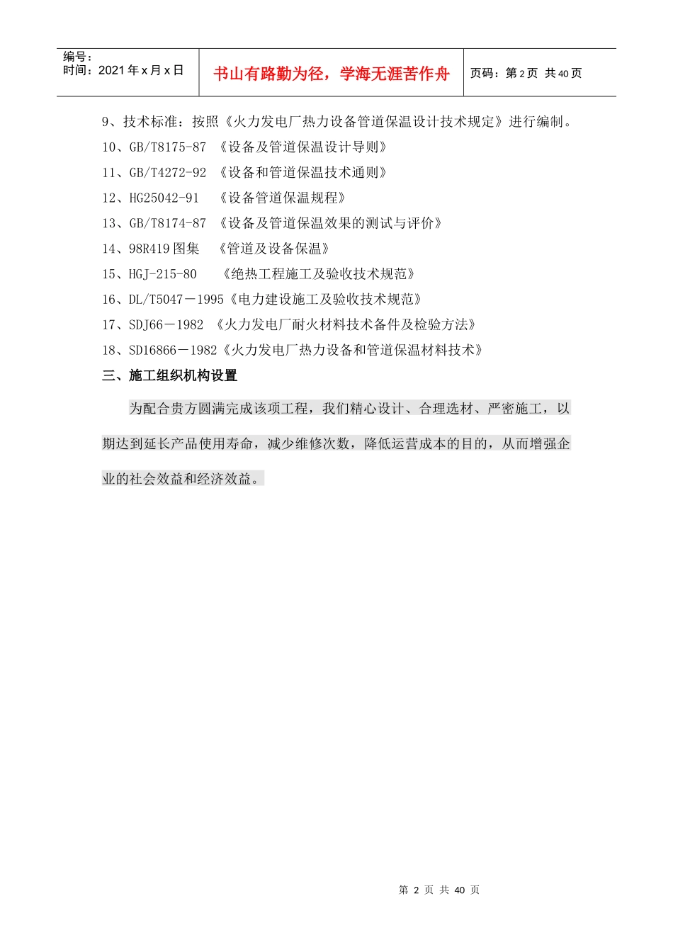 磷酸储罐设备防腐工程_第2页