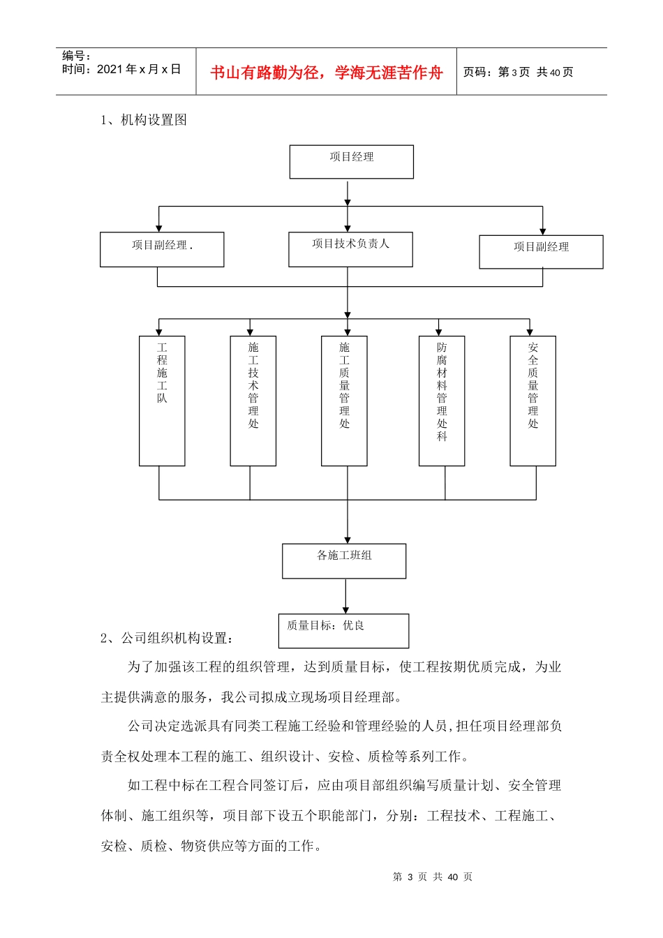 磷酸储罐设备防腐工程_第3页