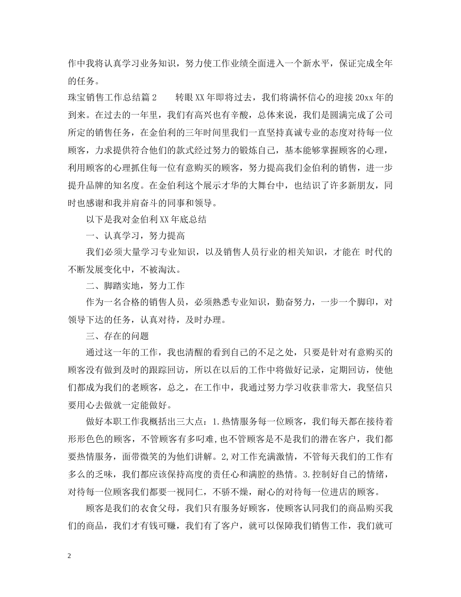 珠宝销售工作总结 _第2页