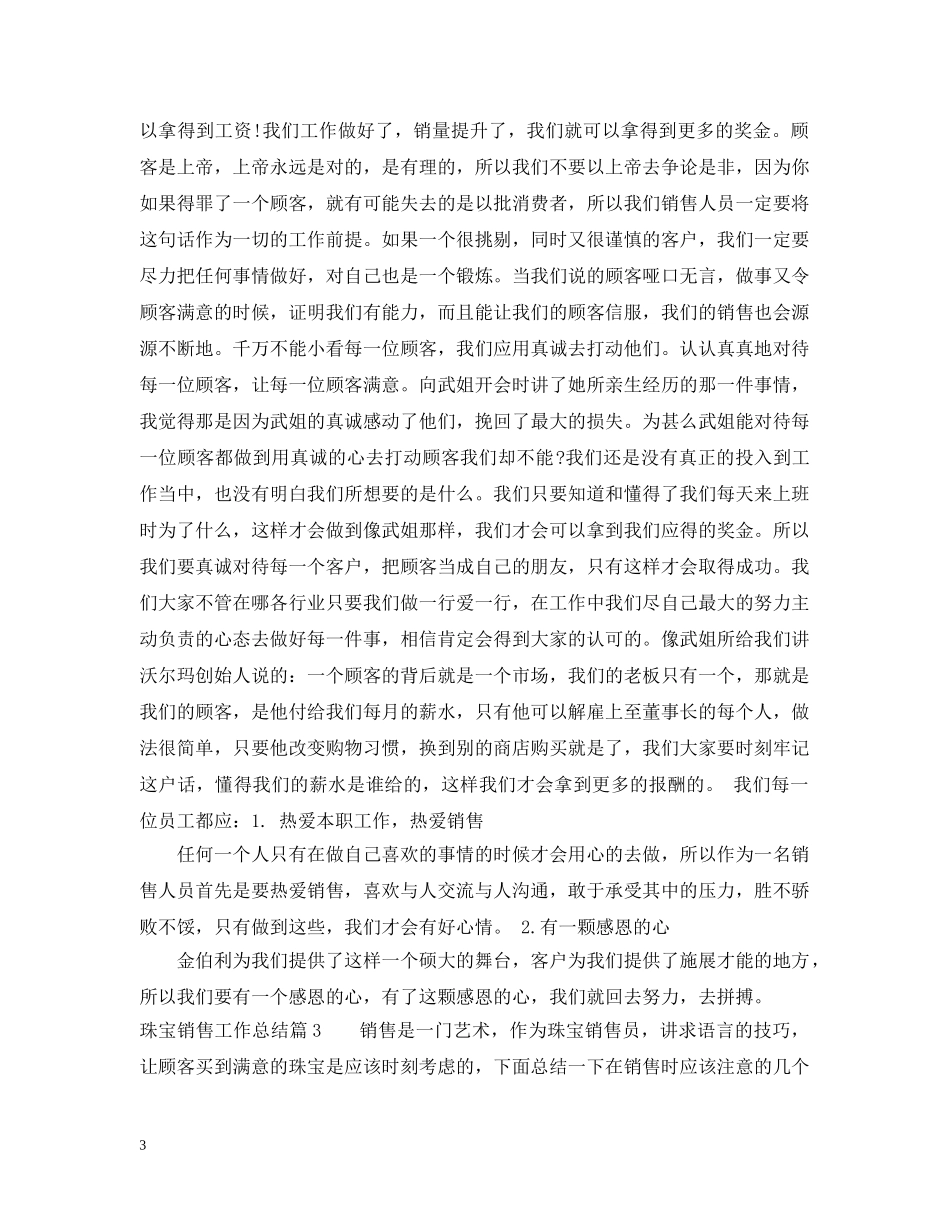 珠宝销售工作总结 _第3页