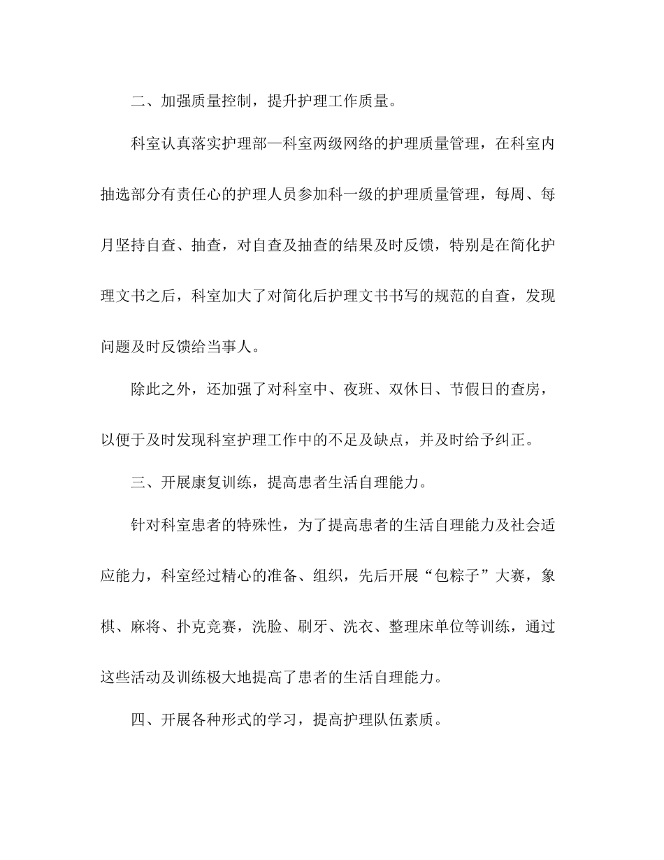护士工作总结范文 _第2页