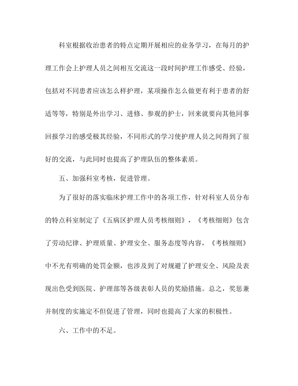护士工作总结范文 _第3页