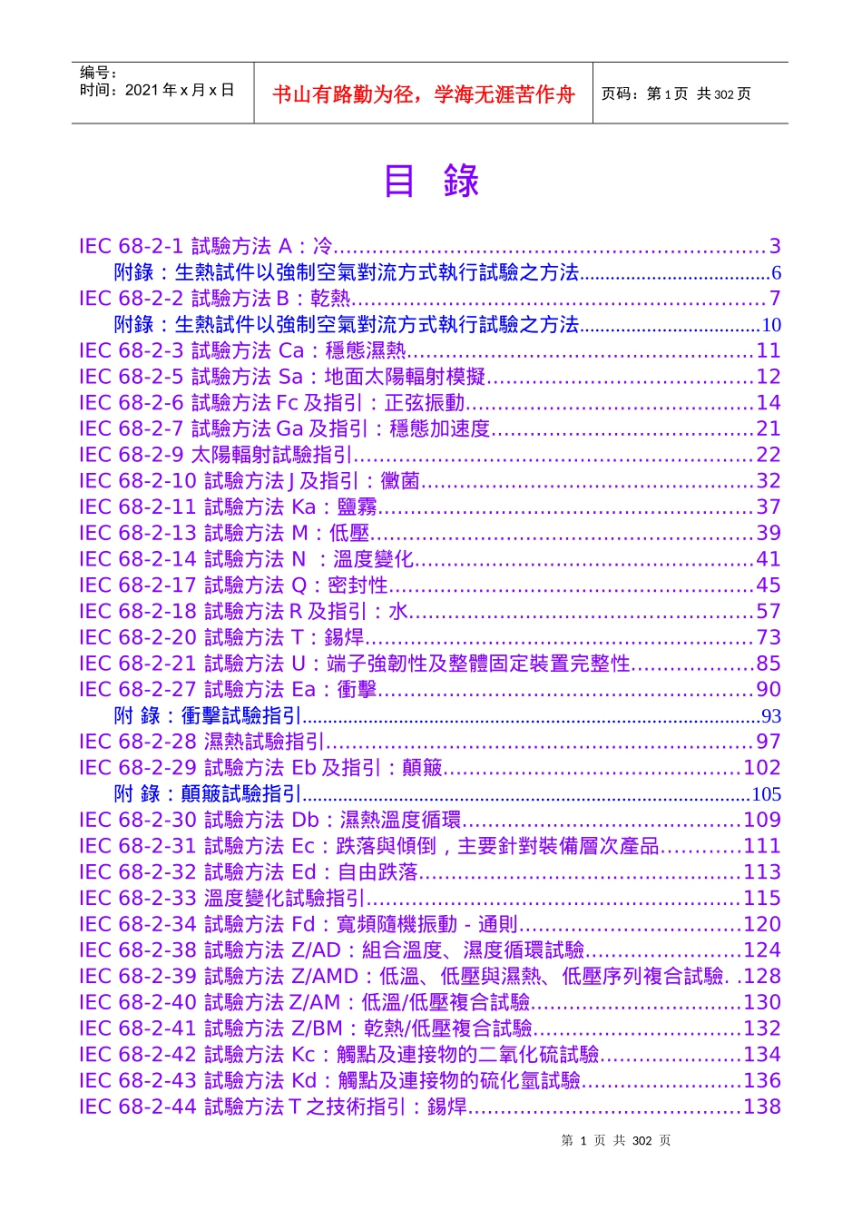 IEC 68_第1页