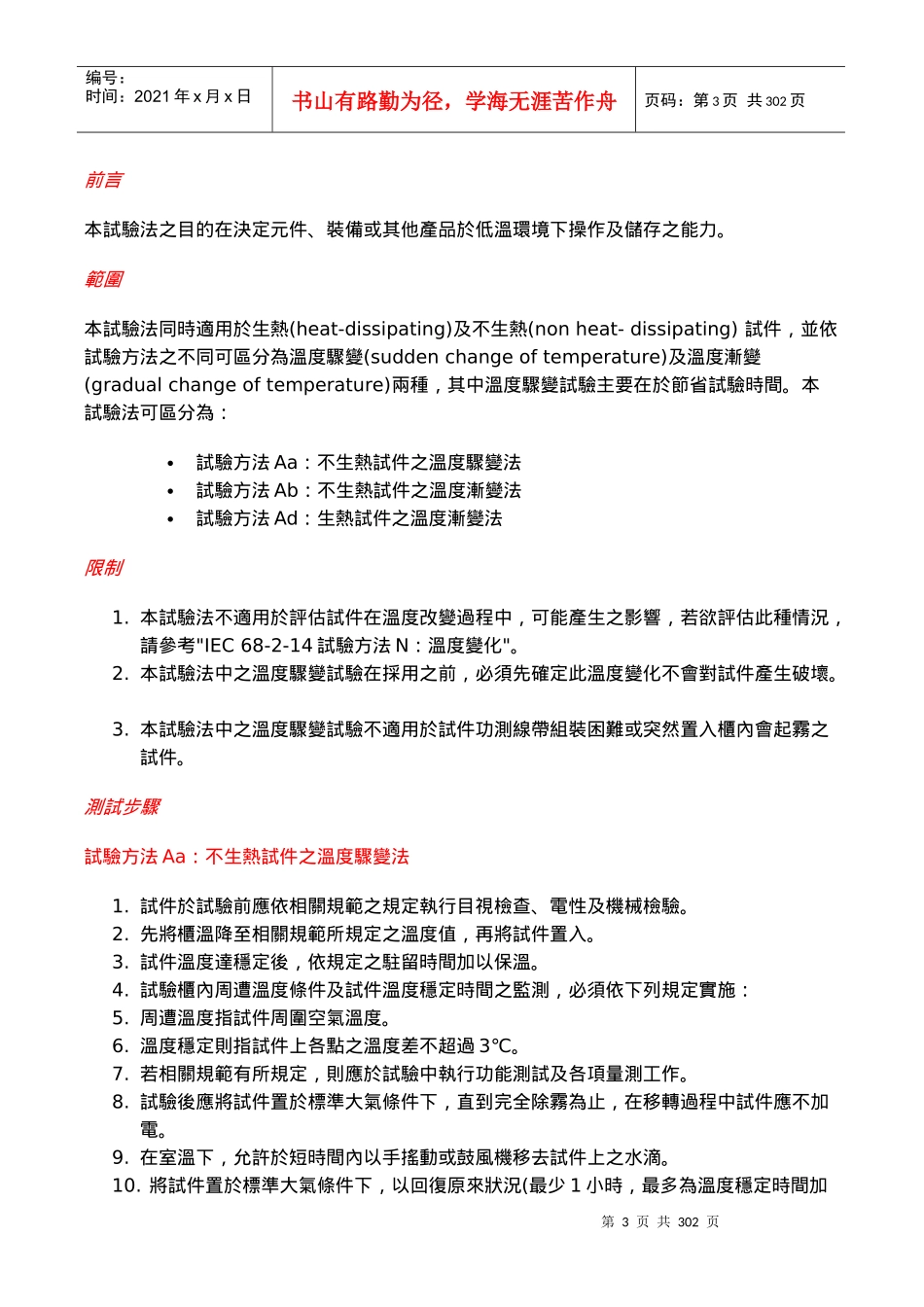 IEC 68_第3页