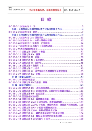 IEC 68