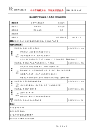 熔铸中心质检组长职务说明
