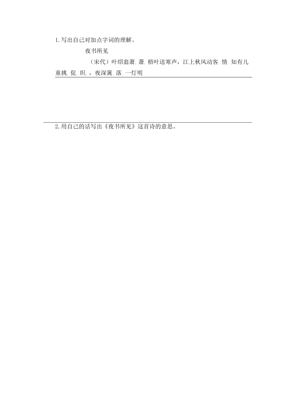 三年级语文上册4《古诗三首》课后练习题_第2页