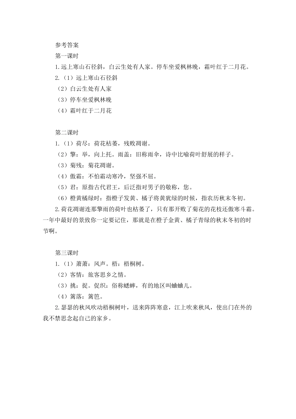 三年级语文上册4《古诗三首》课后练习题_第3页