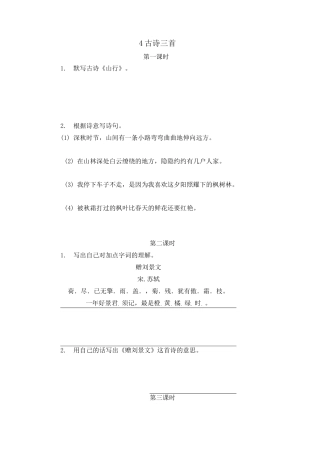 三年级语文上册4《古诗三首》课后练习题