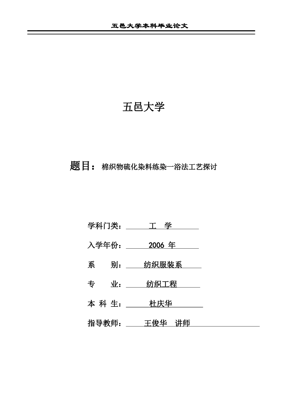 棉织物前处理染色一浴法工艺探讨_第1页