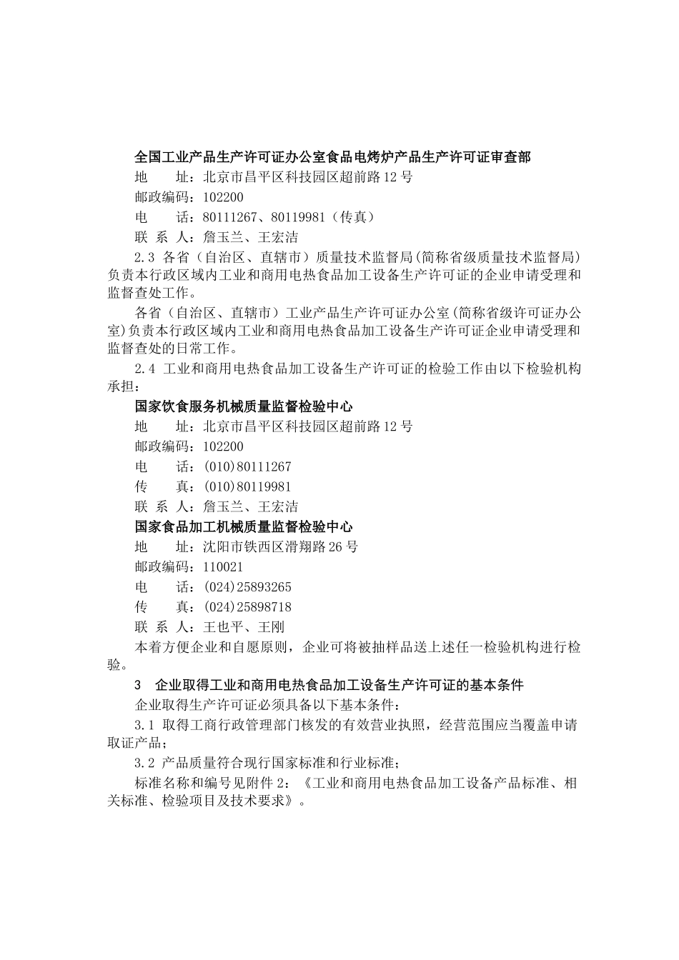 工业和商用电热食品加工设备_第2页