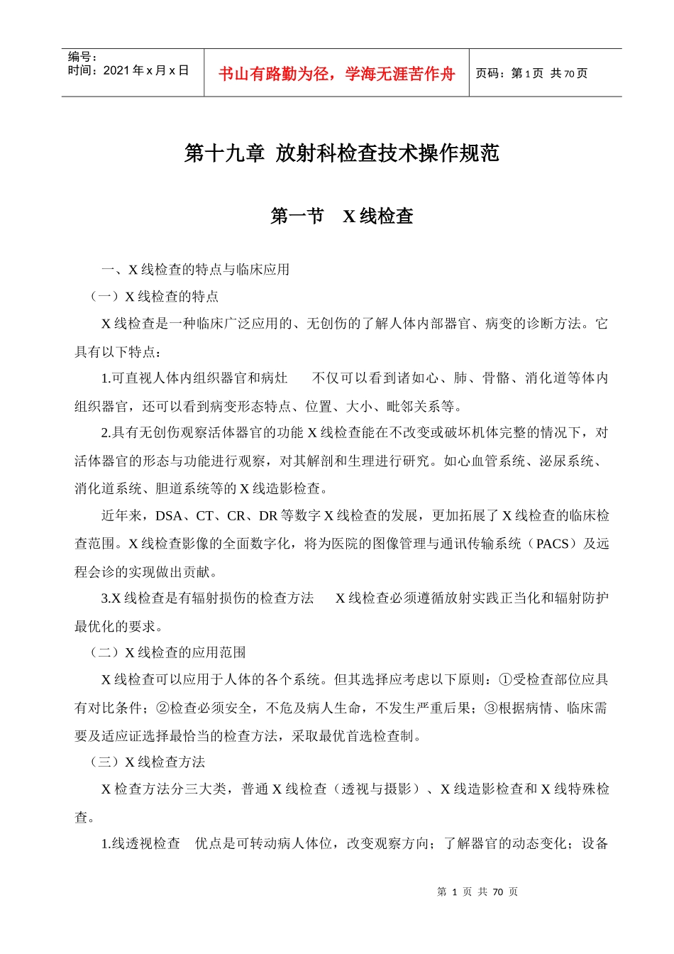 放射科检查技术操作规范_第1页