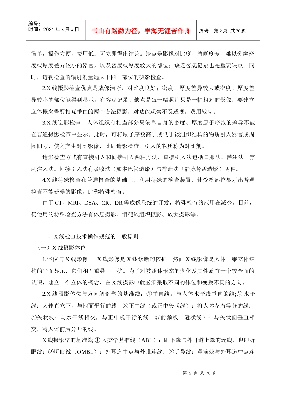 放射科检查技术操作规范_第2页