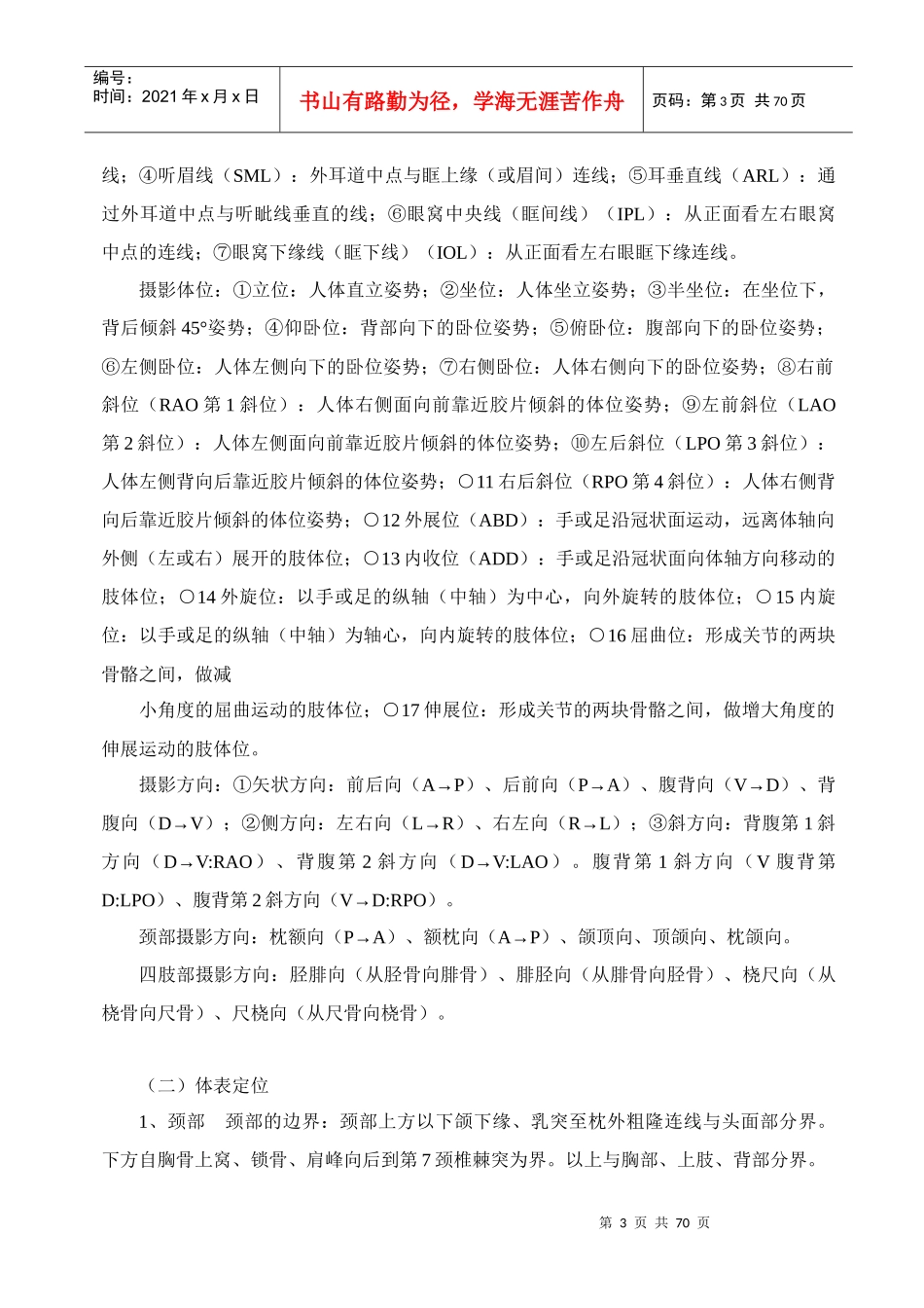 放射科检查技术操作规范_第3页