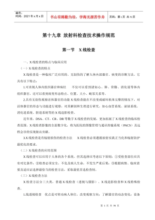 放射科检查技术操作规范