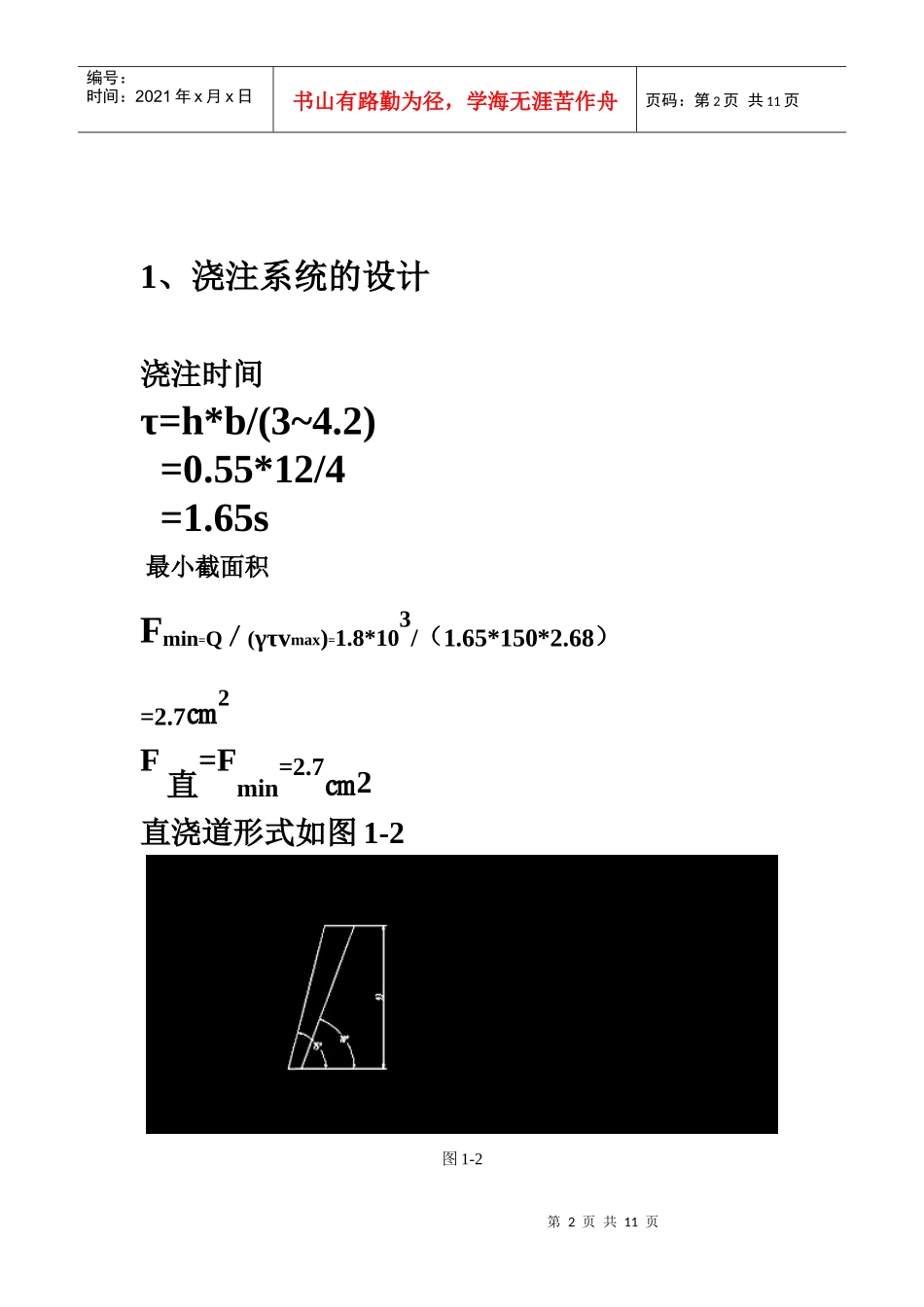 铸造工艺课设说明书_第2页
