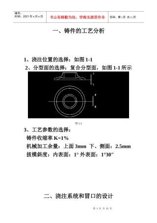 铸造工艺课设说明书