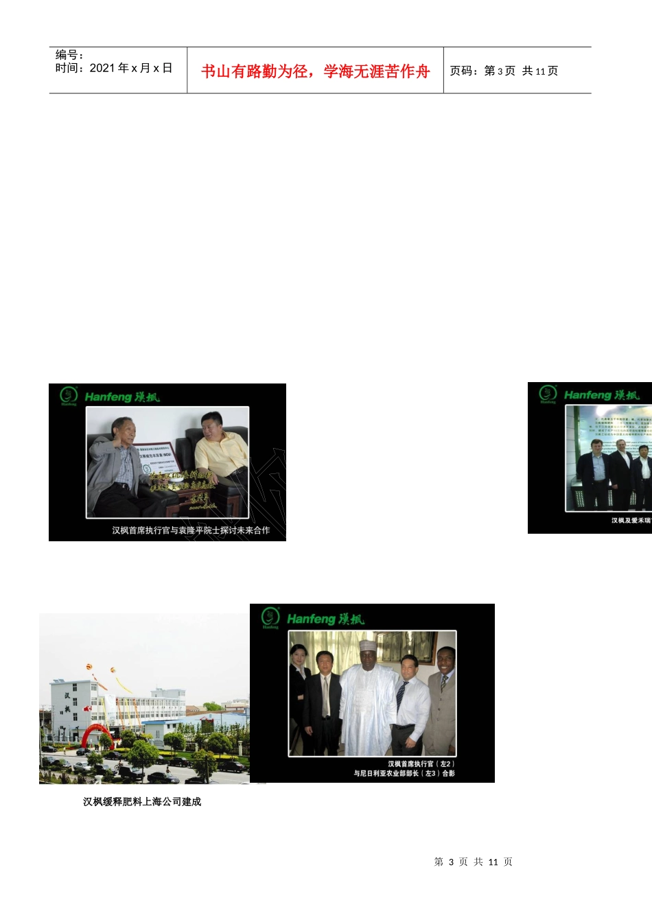 东北地区最大的环保型缓释肥料生产商_第3页