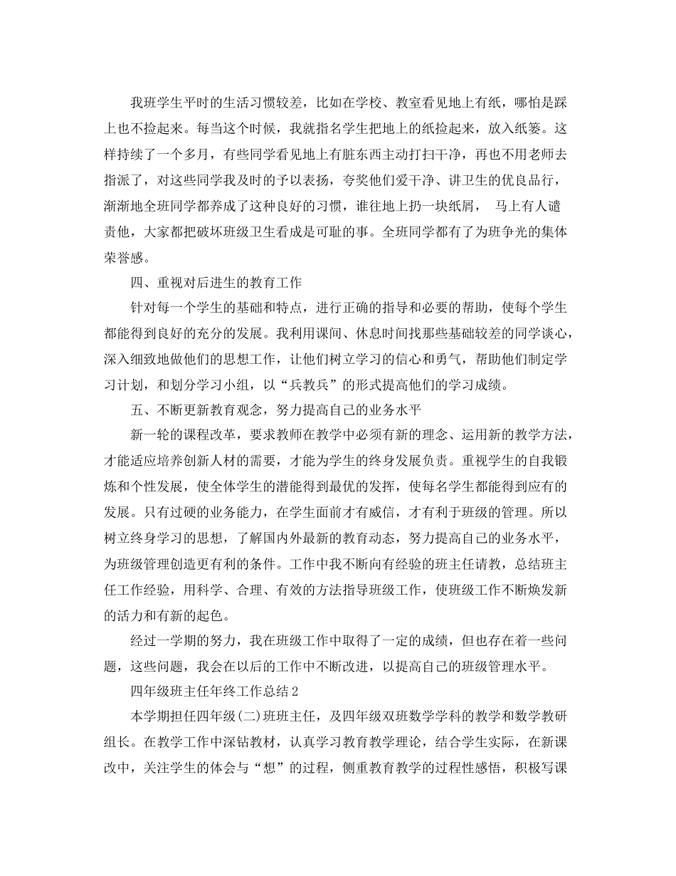 四年级班主任年终工作总结 _第2页