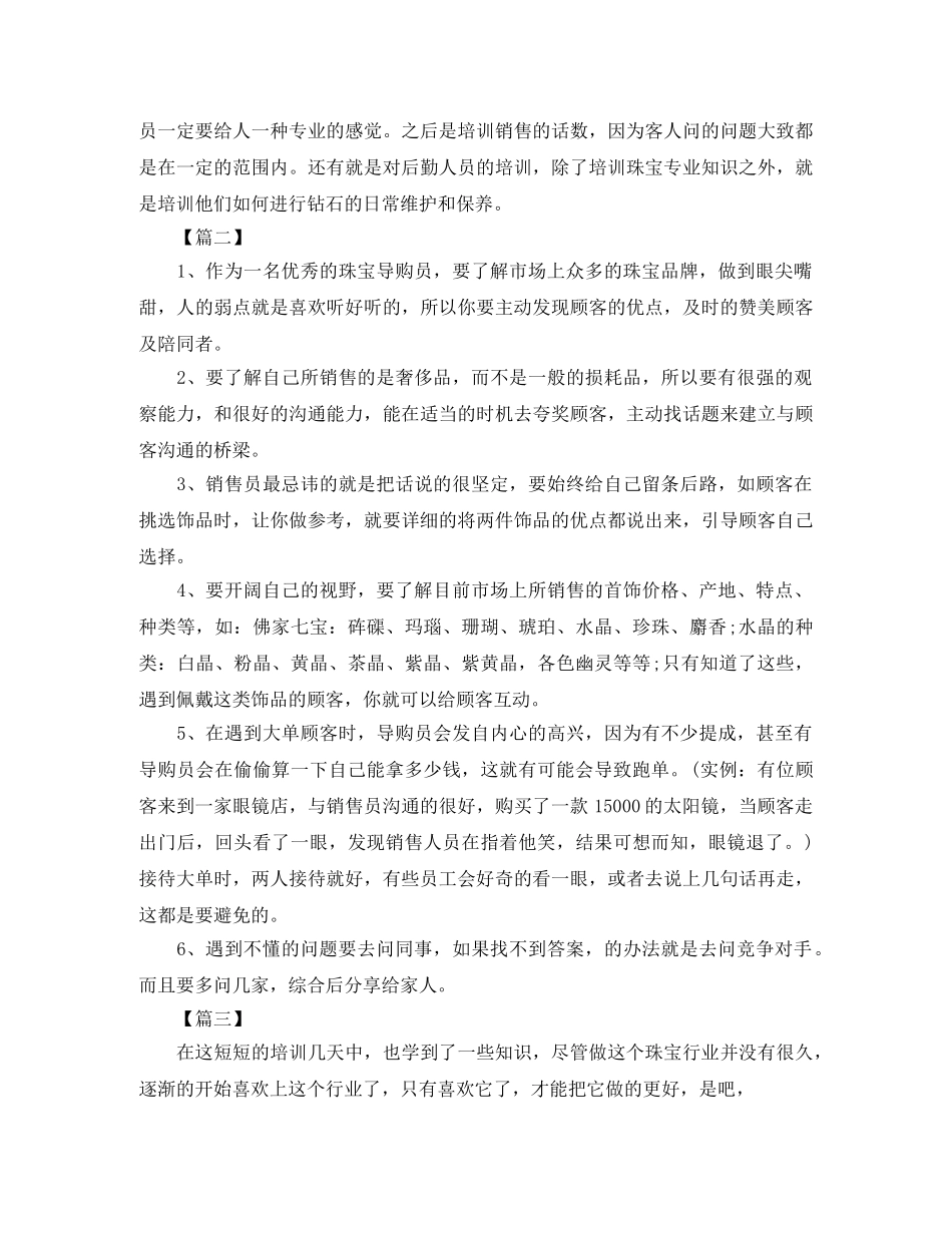 珠宝销售员个人工作计划 _第2页
