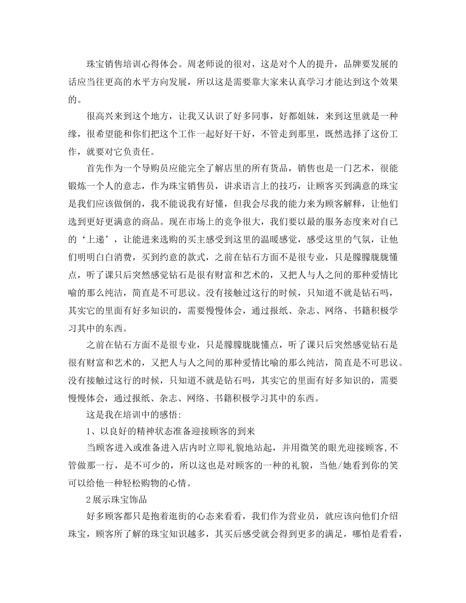 珠宝销售员个人工作计划 _第3页