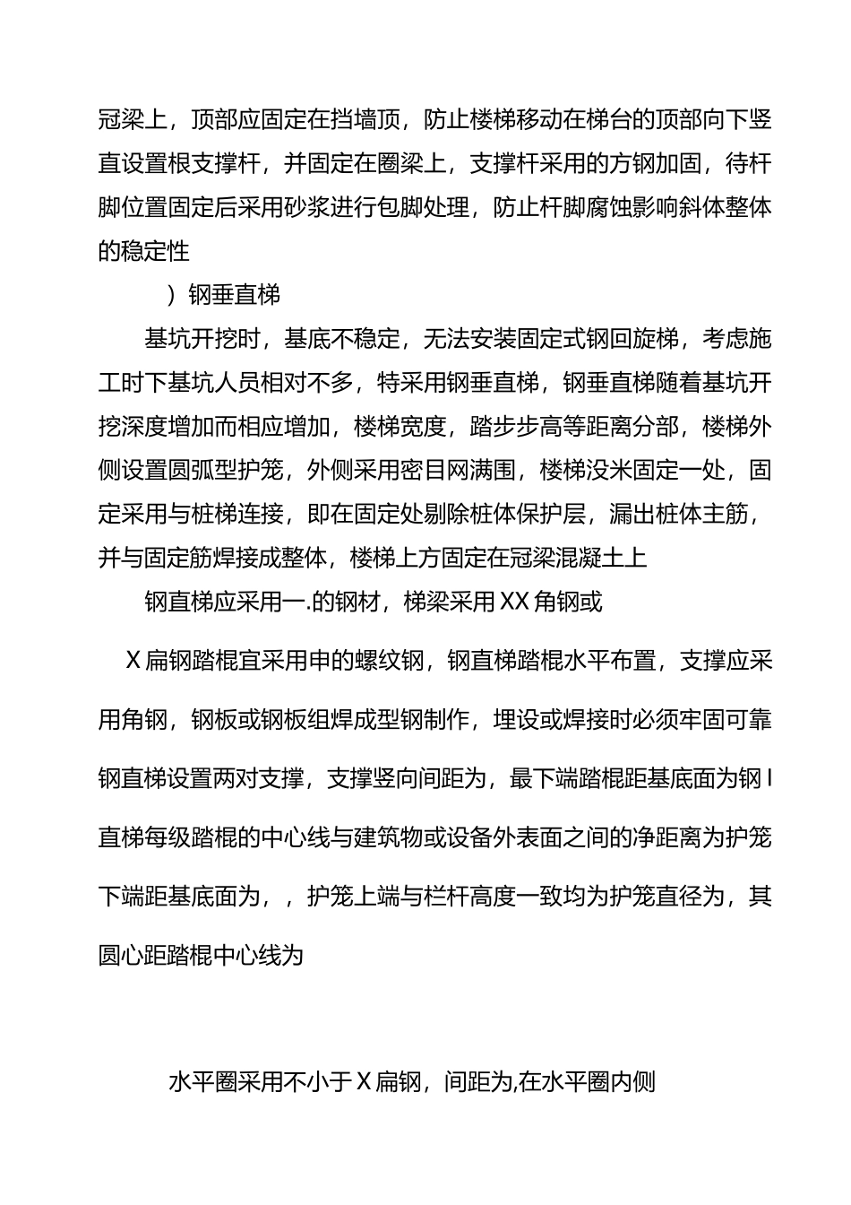 人行梯施工方案_第3页