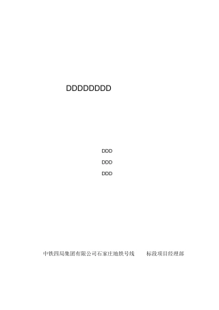 人行梯施工方案