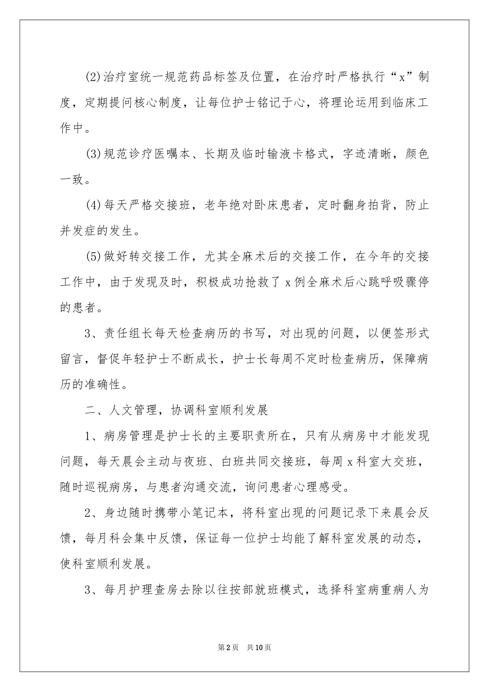 骨科护士长年终参考总结_第2页