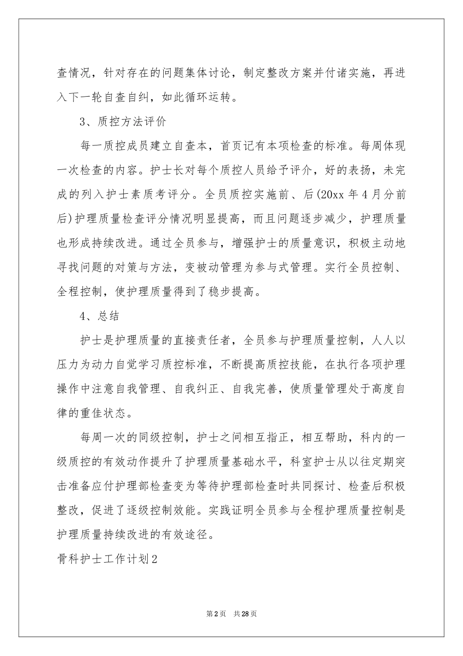 骨科护士工作参考计划_第2页
