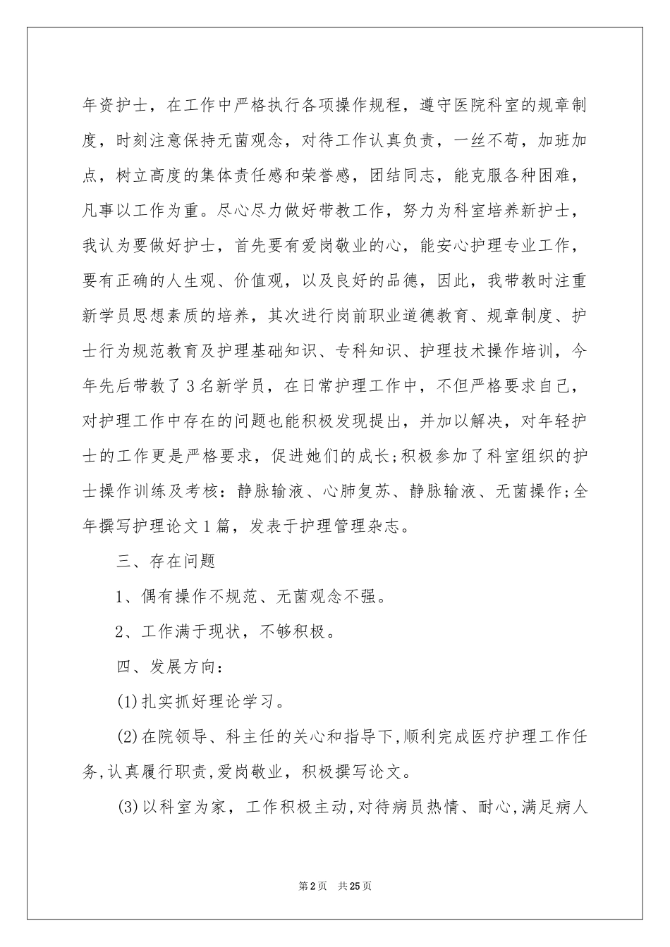 骨科护士年终工作参考总结_第2页