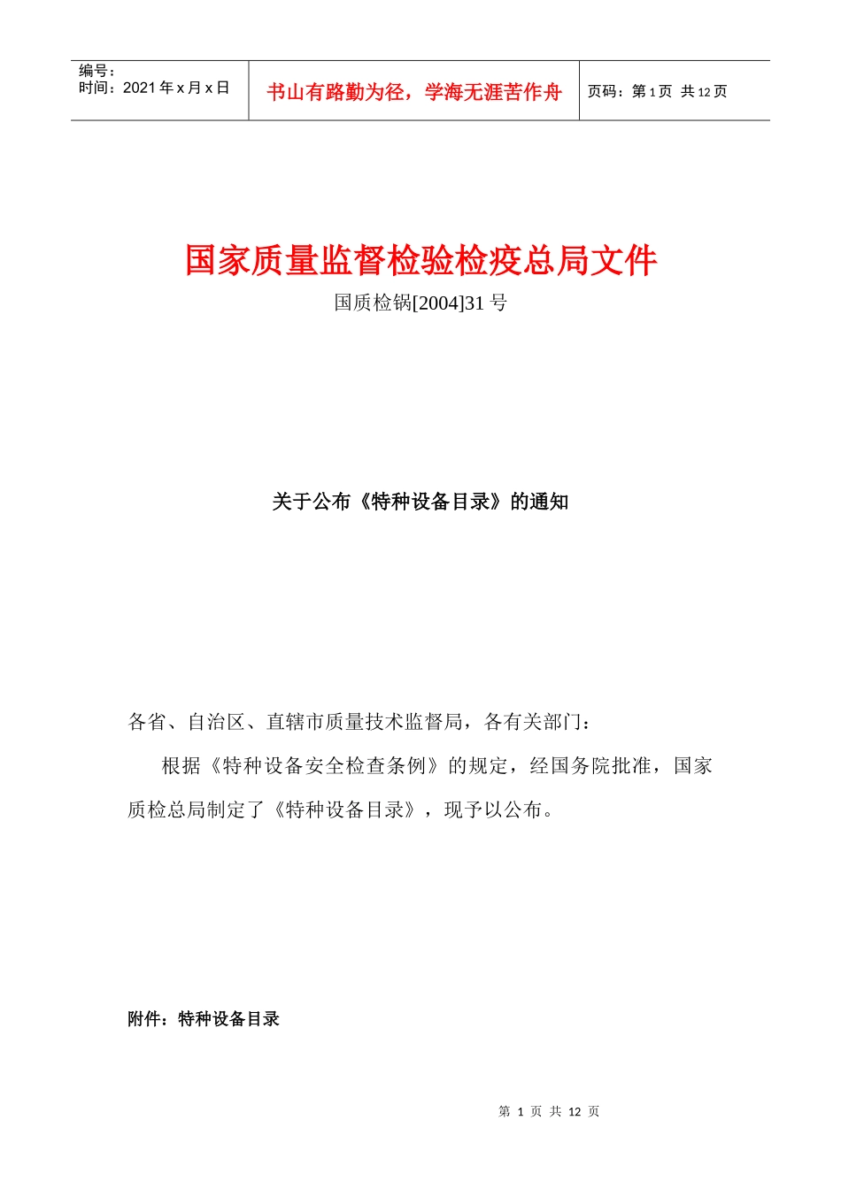 如何详细地了解特种设备_第1页