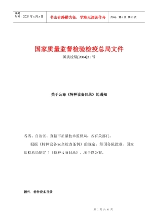 如何详细地了解特种设备