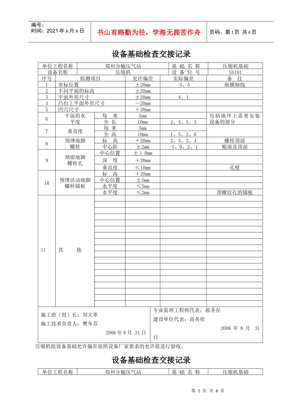 05设备基础检查交接记录_第1页