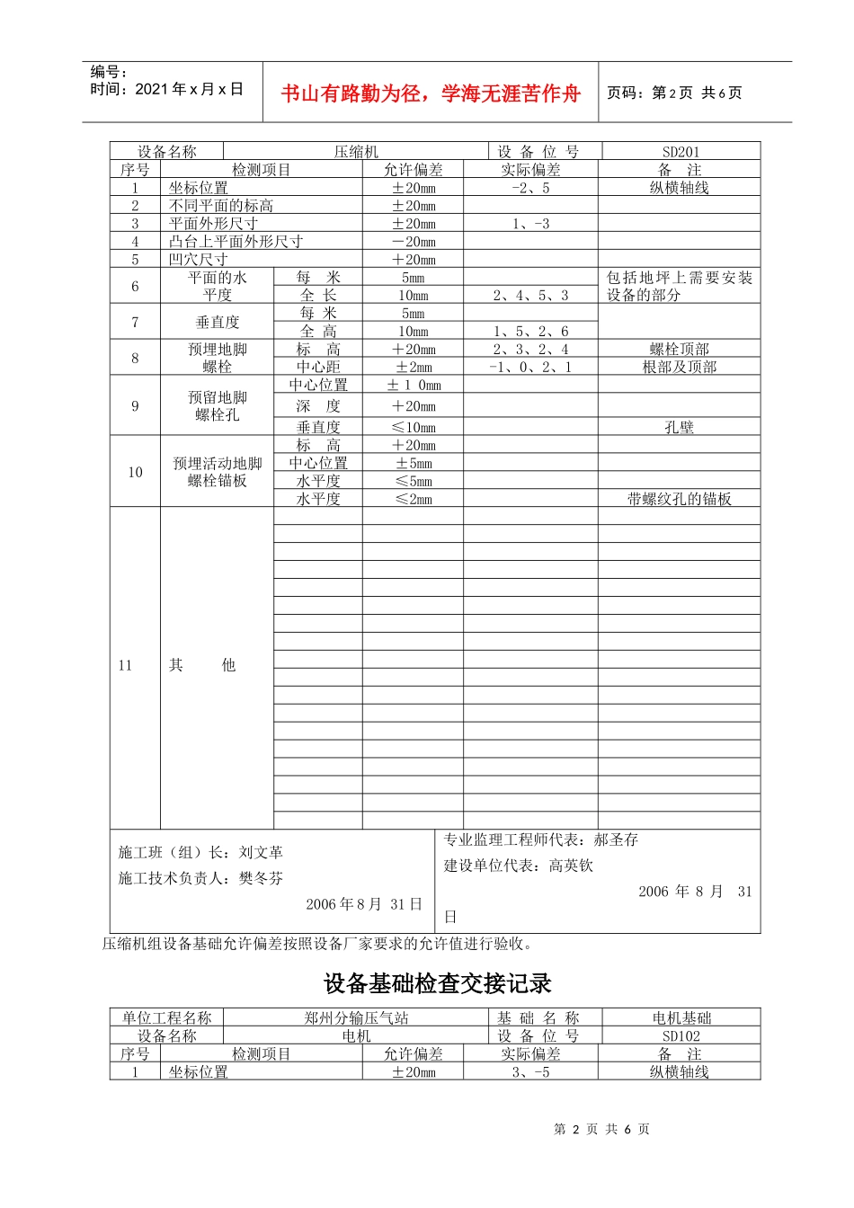 05设备基础检查交接记录_第2页